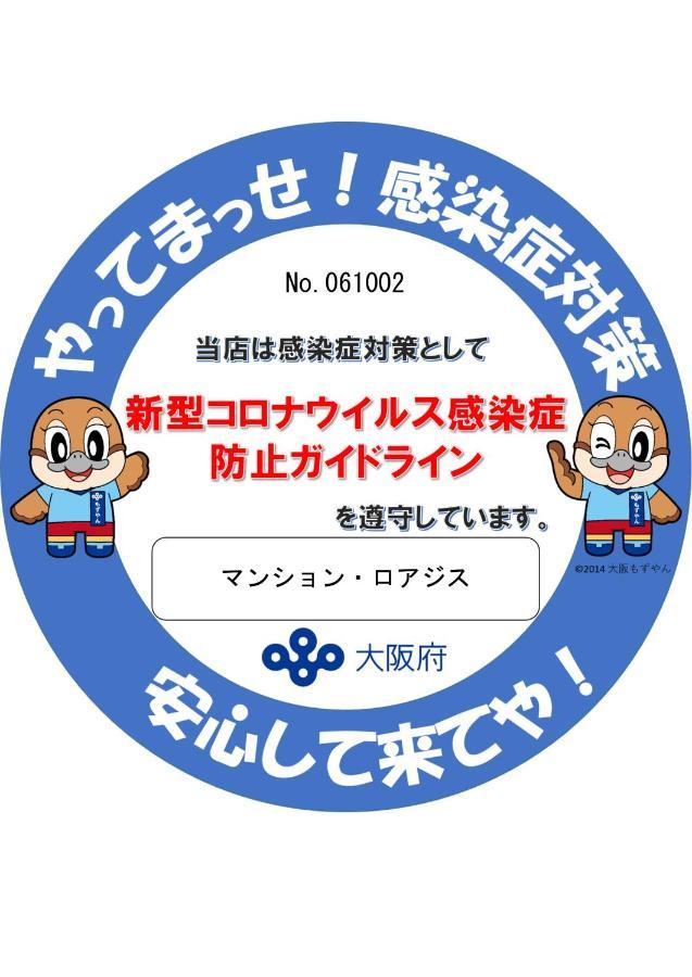 マンションロアジス 大阪市東淀川区相川 Kültér fotó